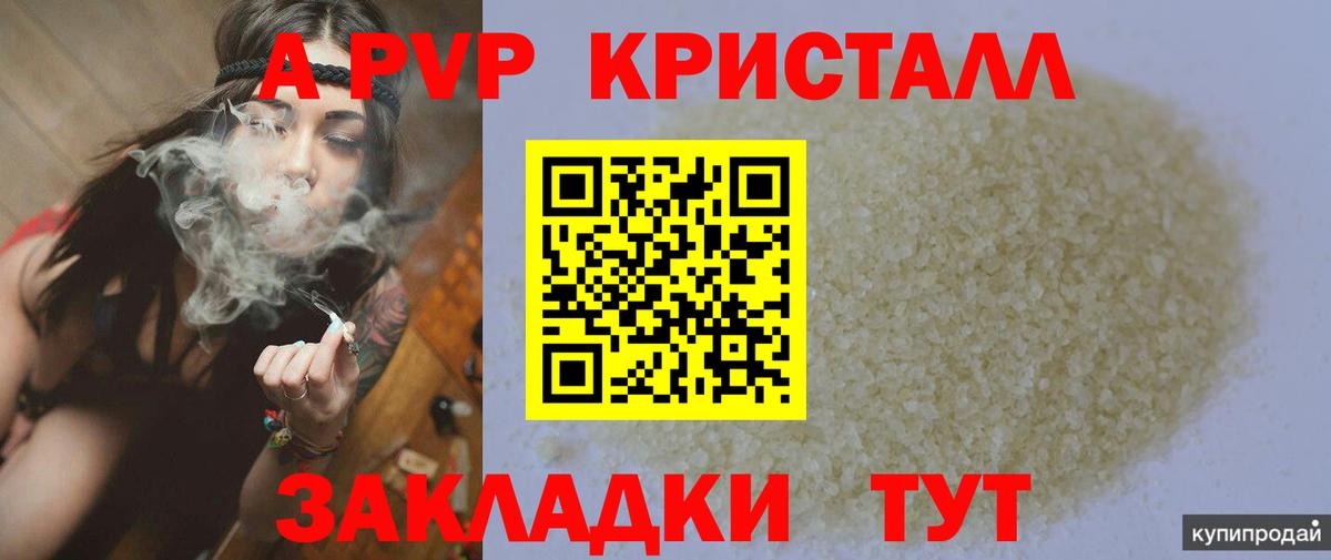 A-PVP  Alpha-PVP Соль  A-PVP СК КРИС  Химки  A-PVP Crystall 