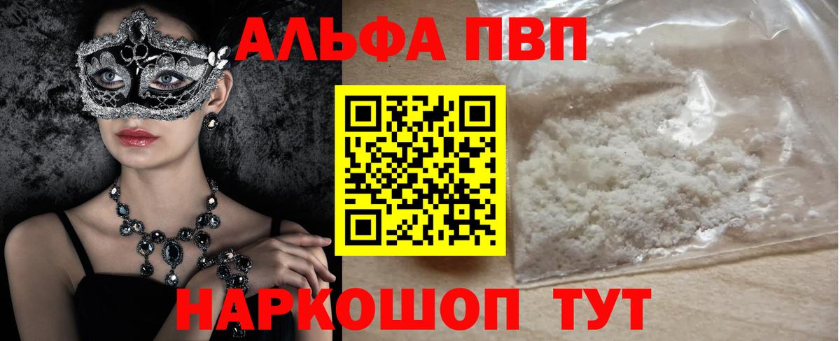A PVP кристаллы  Вход с VPN  Alpha PVP крисы CK  Alpha PVP  Химки  Alpha-PVP мука 