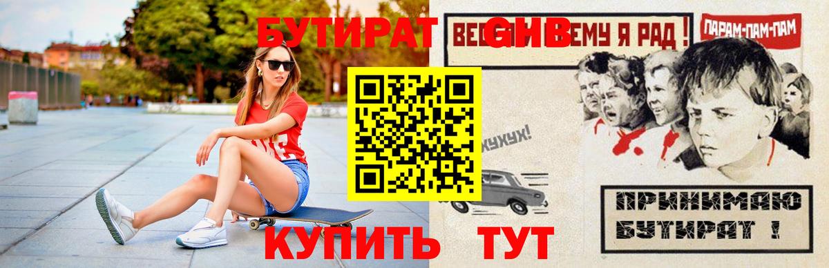 БУТИРАТ 1.4BDO Химки
