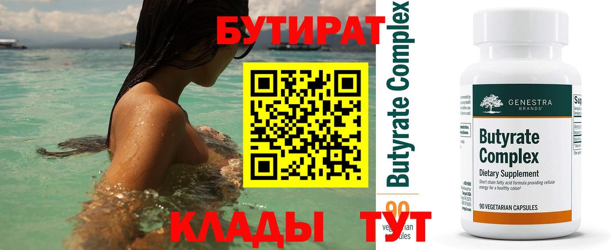 Бутират буратино  БУТИРАТ  Химки 