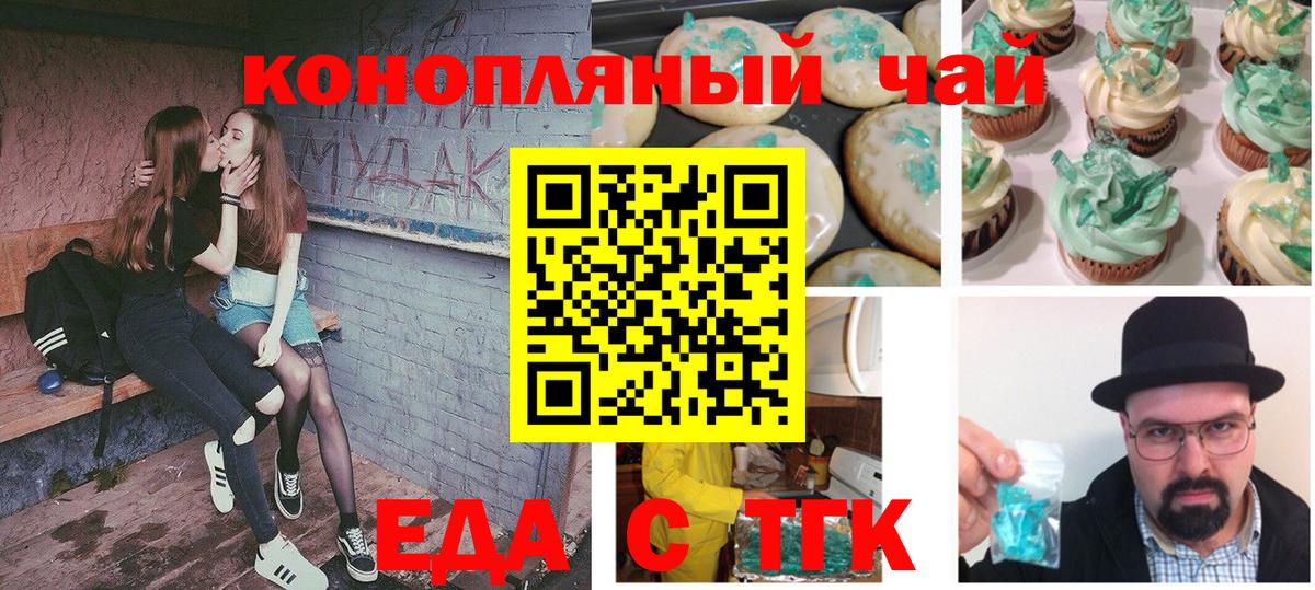 Печенье с ТГК конопля  Химки 