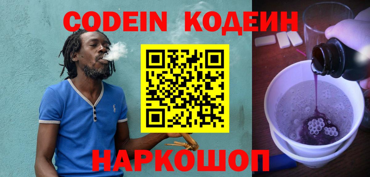 Кодеиновый сироп Lean Purple Drank Химки