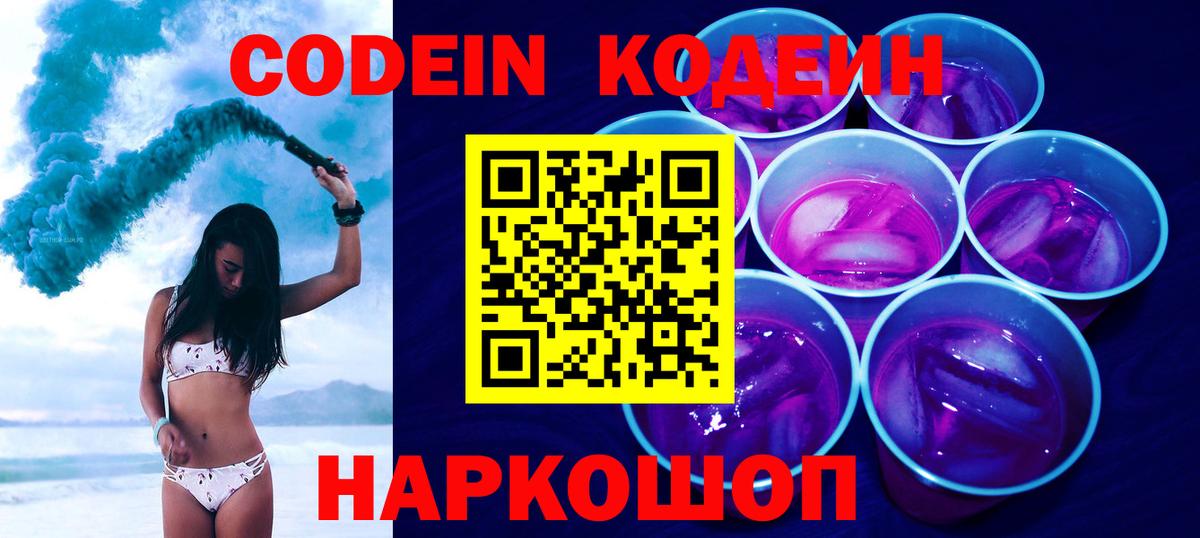 Кодеиновый сироп Lean напиток Lean (лин)  Вход с VPN  Химки 
