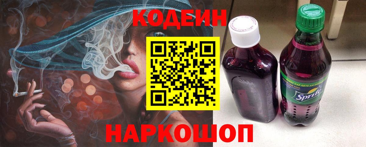 Codein Purple Drank  Химки 