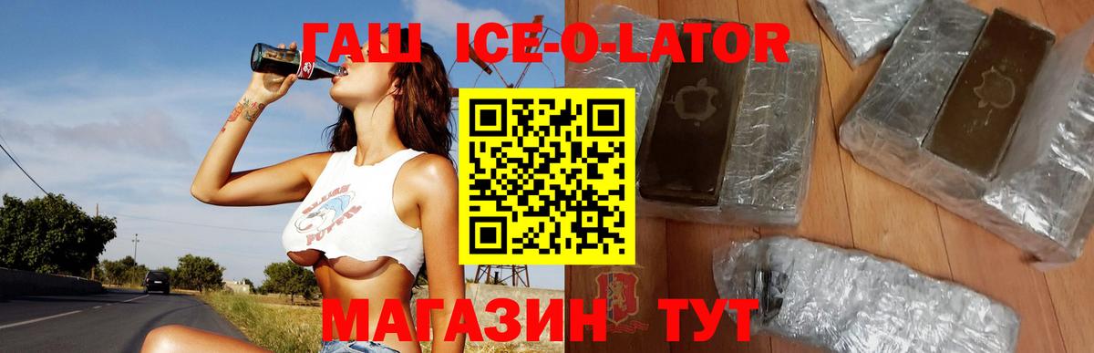 Химки  ГАШ хэш  ГАШ  Вход с VPN  ГАШ Ice-O-Lator 