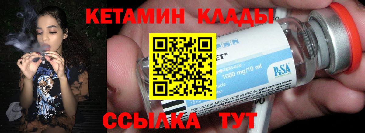 КЕТАМИН VHQ  Вход с VPN  Химки 