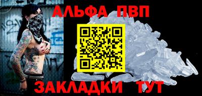 альфа пвп Балашиха