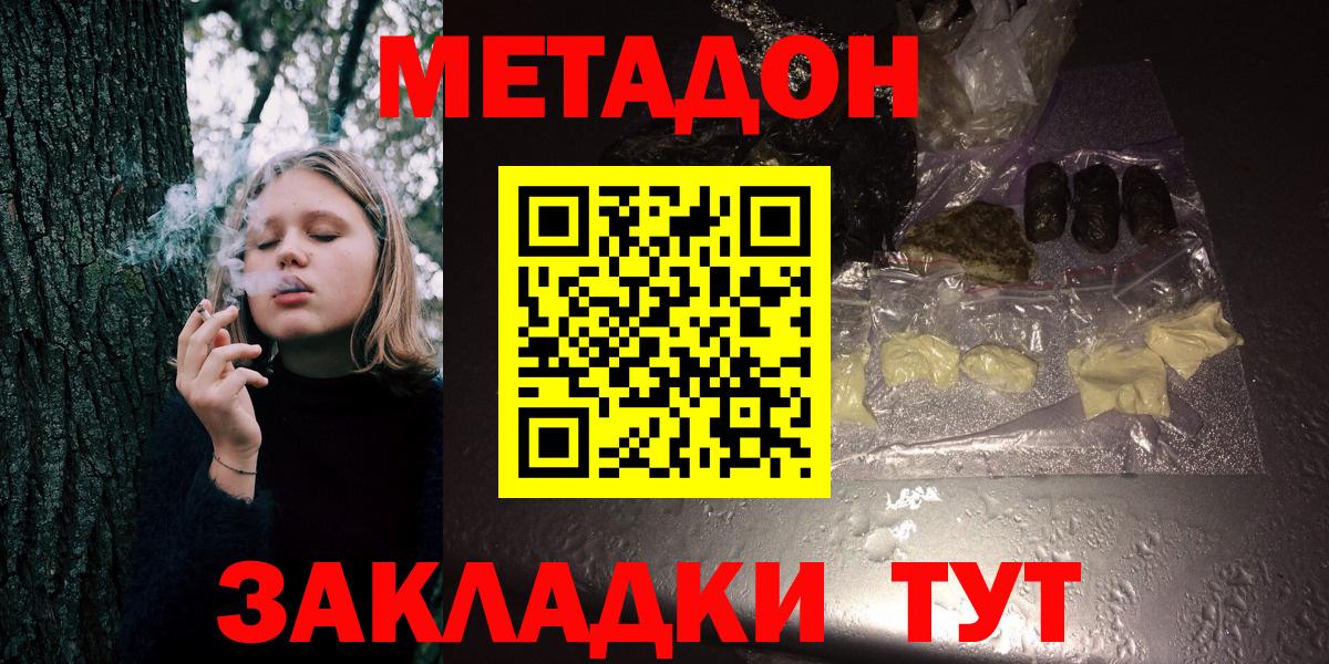 МЕТАДОН кристалл  Метадон VHQ  Вход с VPN  Химки 