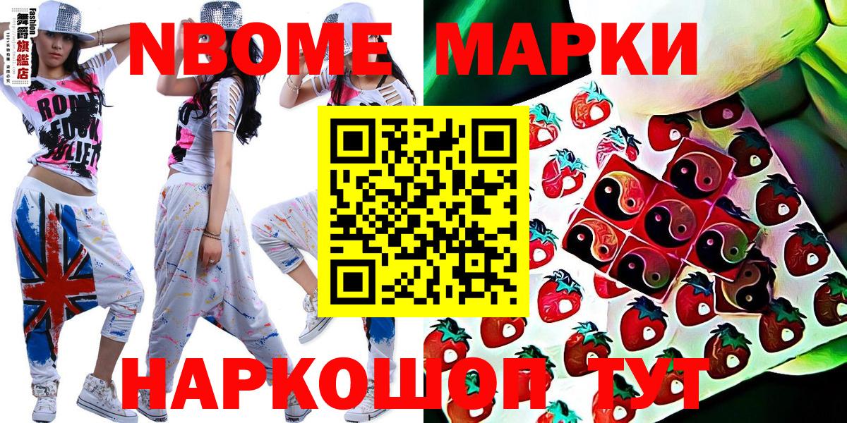Марки NBOMe 1,5мг  Наркотические марки  Химки 